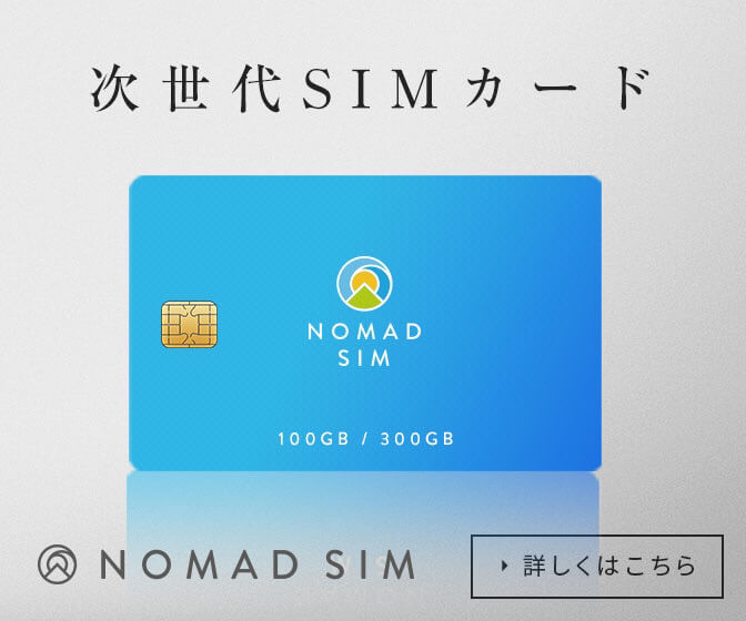 Nomad Sim